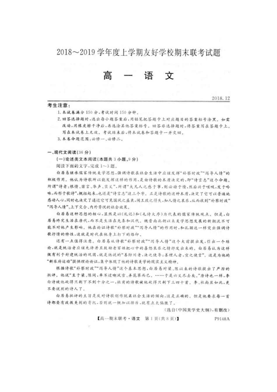 吉林省辉南县一中_高一语文上学期期末考试试卷扫描版无答案试卷_第1页