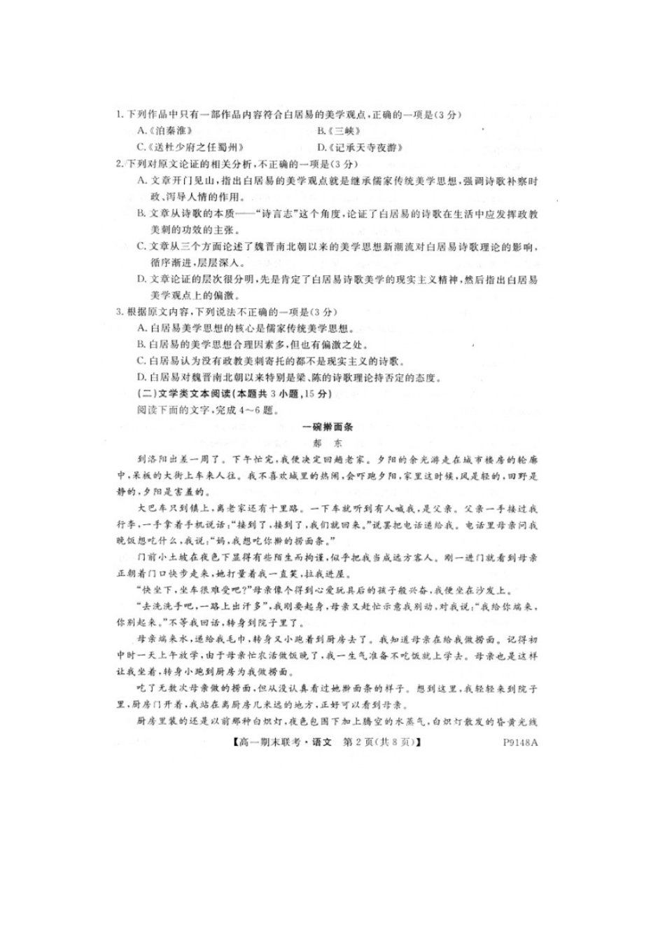 吉林省辉南县一中_高一语文上学期期末考试试卷扫描版无答案试卷_第2页