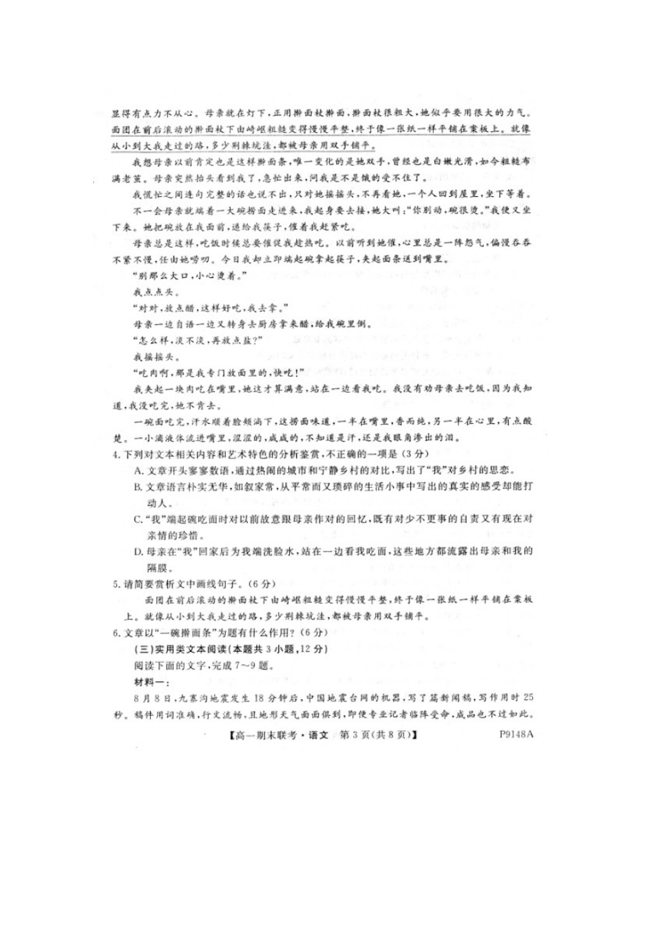 吉林省辉南县一中_高一语文上学期期末考试试卷扫描版无答案试卷_第3页