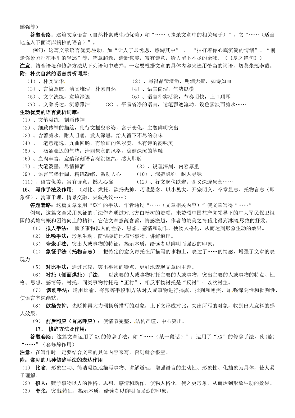 中考语文专项复习系列 记叙文阅读答题技巧及套路 新人教版试卷_第2页