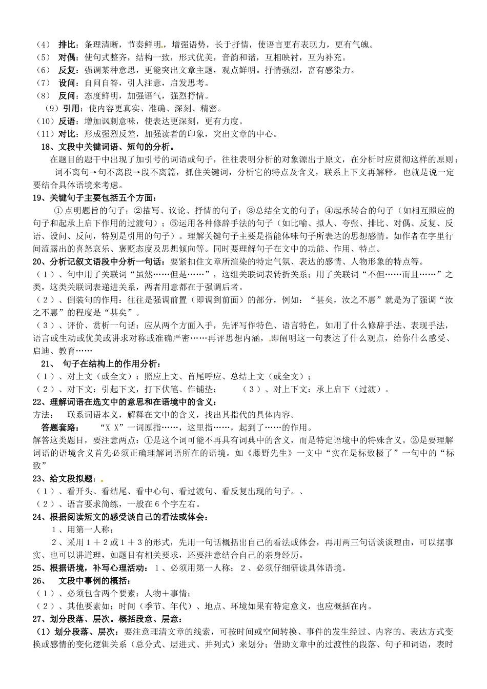中考语文专项复习系列 记叙文阅读答题技巧及套路 新人教版试卷_第3页