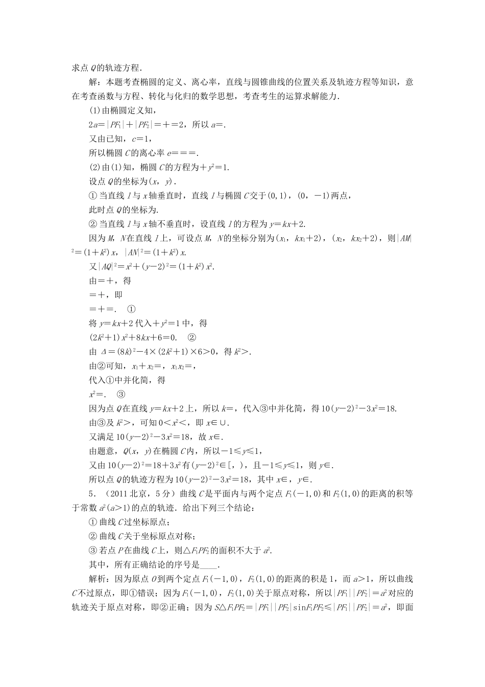 （新课标）高考数学5年真题备考题库 第八章 第8节 曲线与方程 理（含解析）-人教版高三全册数学试题_第3页