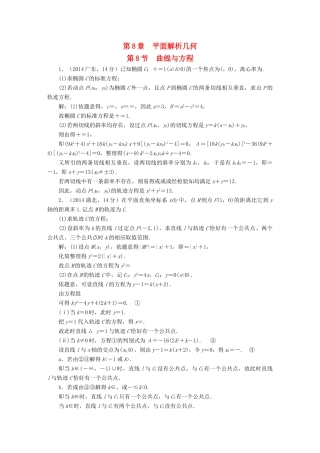 （新课标）高考数学5年真题备考题库 第八章 第8节 曲线与方程 理（含解析）-人教版高三全册数学试题
