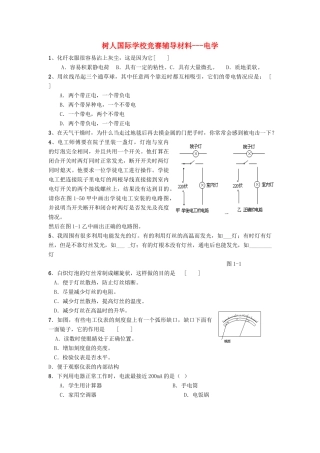 初中科学竞赛辅导材料 电学 试题