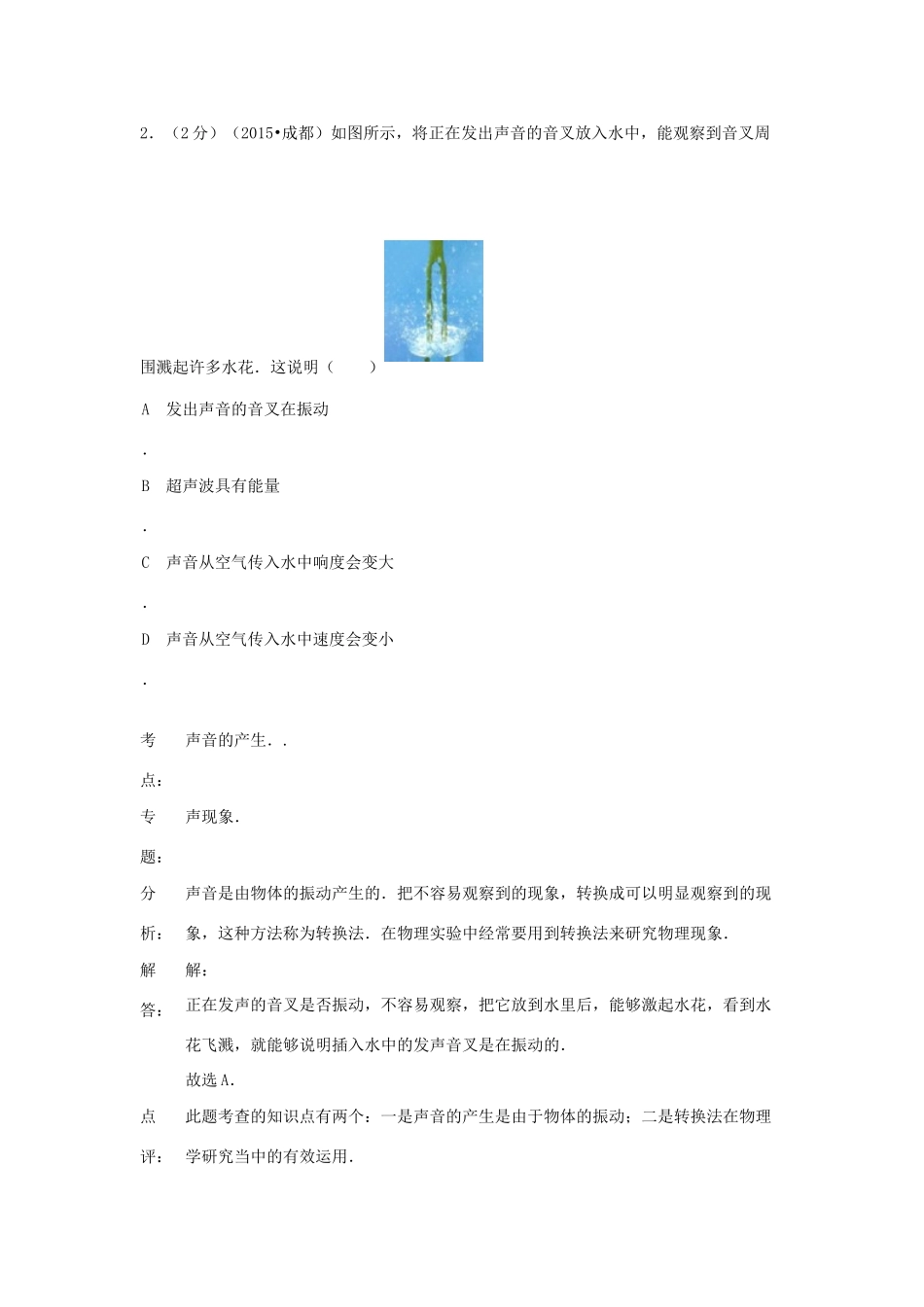 四川省成都市中考物理真题试卷(含解析)试卷_第2页