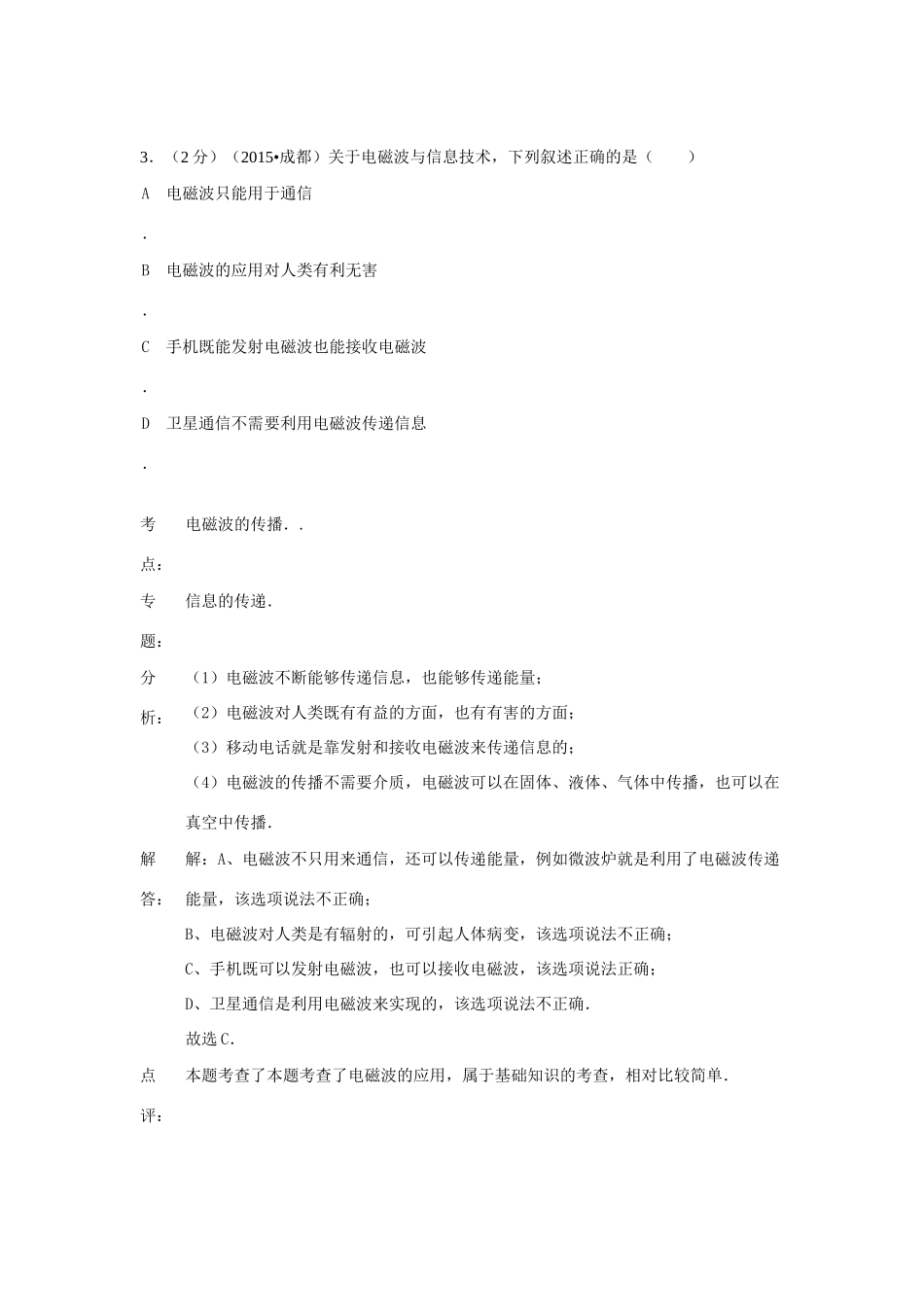 四川省成都市中考物理真题试卷(含解析)试卷_第3页