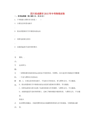 四川省成都市中考物理真题试卷(含解析)试卷