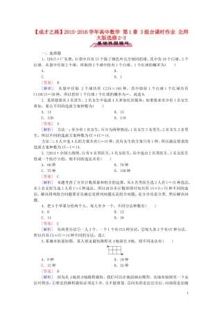 高中数学 第1章 3组合课时作业 北师大版选修2-3-北师大版高二选修2-3数学试题