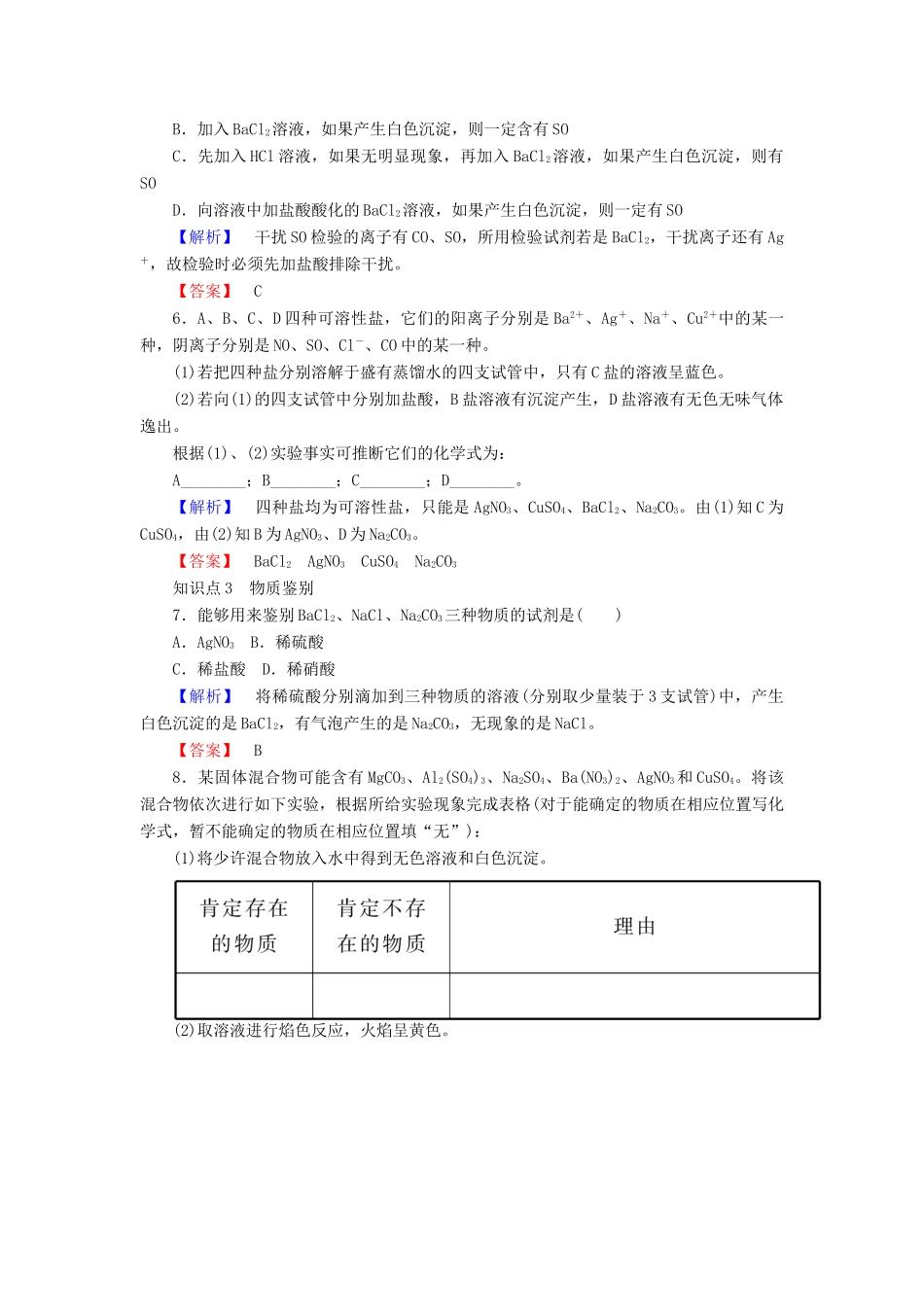 高中化学 1.2.2《研究物质的实验方法 焰色反应》练习 苏教版必修1-苏教版高一必修1化学试题_第2页
