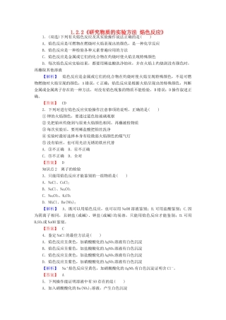 高中化学 1.2.2《研究物质的实验方法 焰色反应》练习 苏教版必修1-苏教版高一必修1化学试题