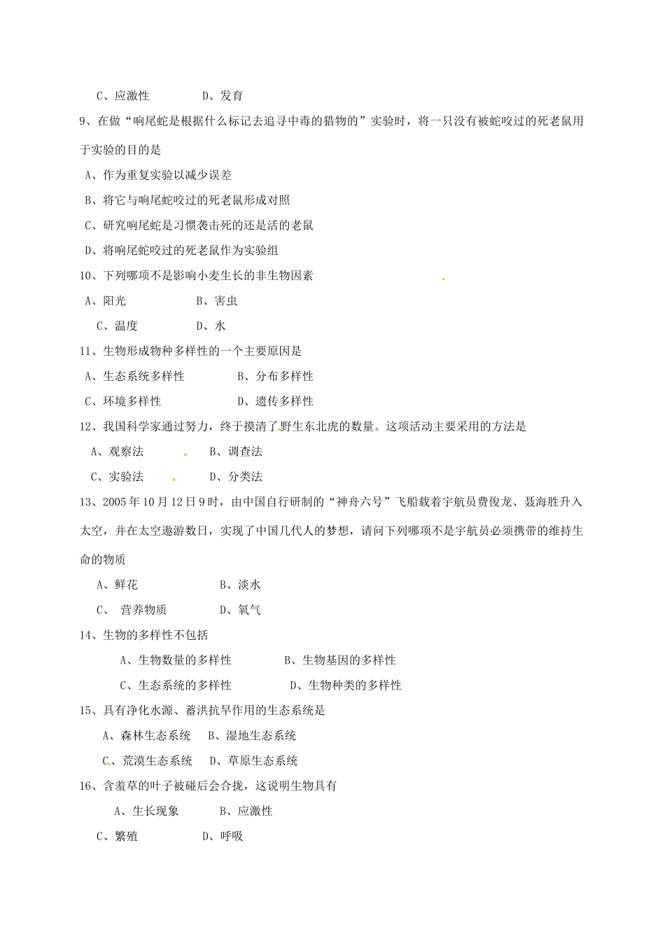 安徽省阜阳市七年级生物上学期第一次月考试卷 新人教版试卷_第2页