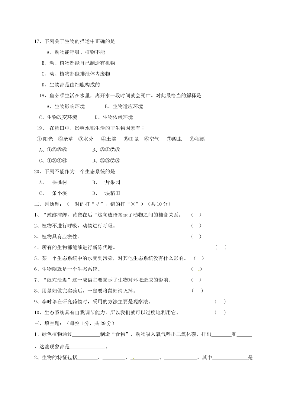 安徽省阜阳市七年级生物上学期第一次月考试卷 新人教版试卷_第3页