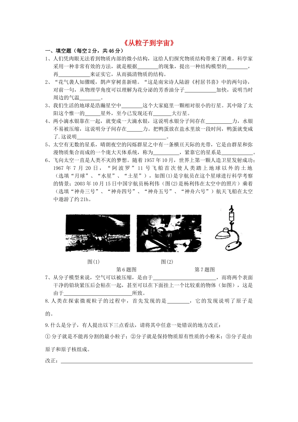 九年级物理 粒子和宇宙测试卷试卷_第1页