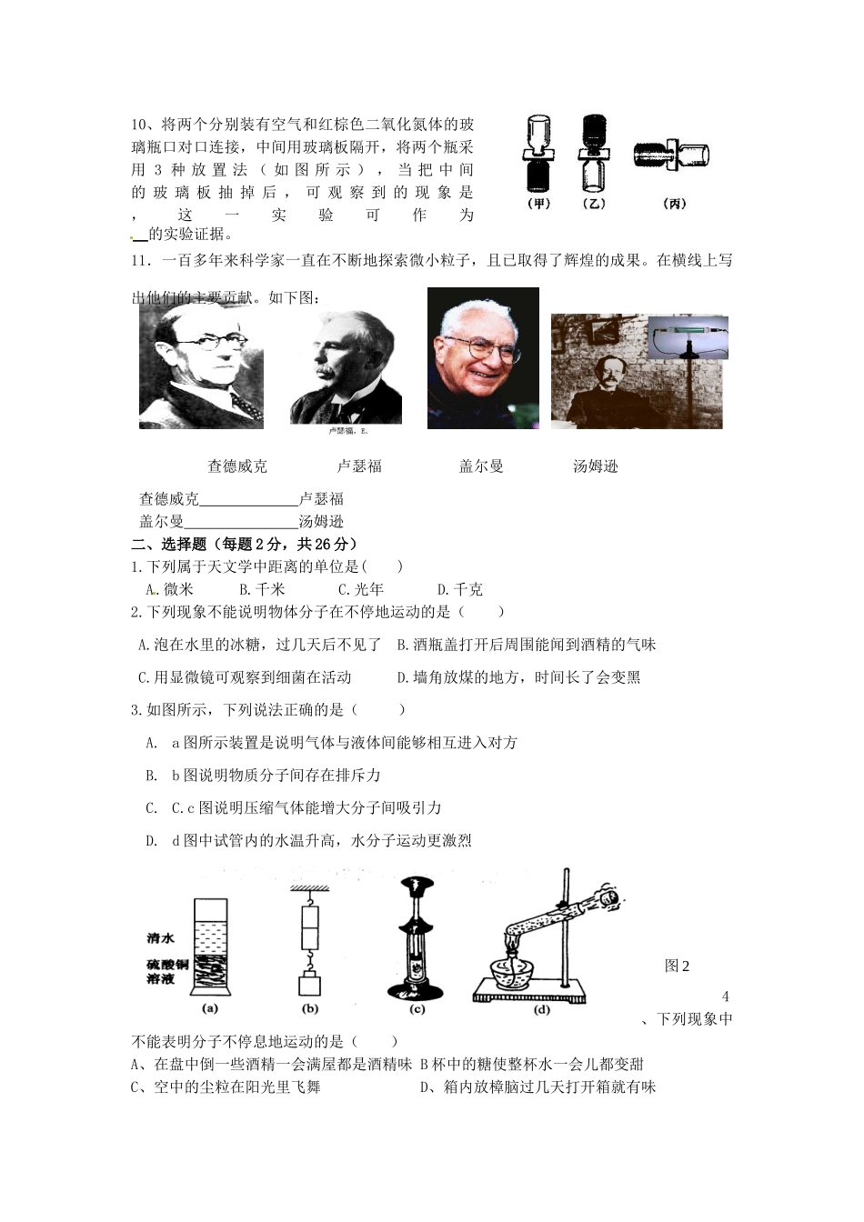 九年级物理 粒子和宇宙测试卷试卷_第2页