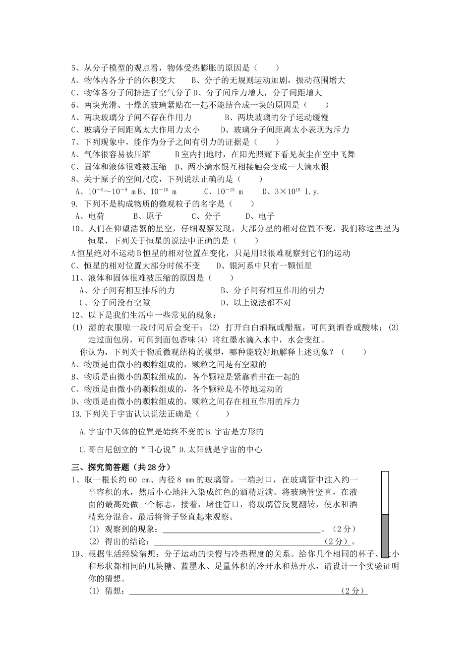 九年级物理 粒子和宇宙测试卷试卷_第3页