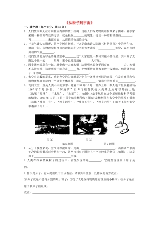 九年级物理 粒子和宇宙测试卷试卷
