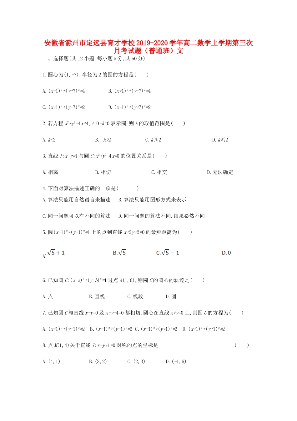 安徽省滁州市定远县育才学校高二数学上学期第三次月考试卷(普通班)文试卷_第1页