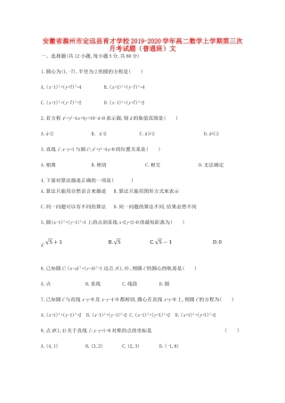 安徽省滁州市定远县育才学校高二数学上学期第三次月考试卷(普通班)文试卷