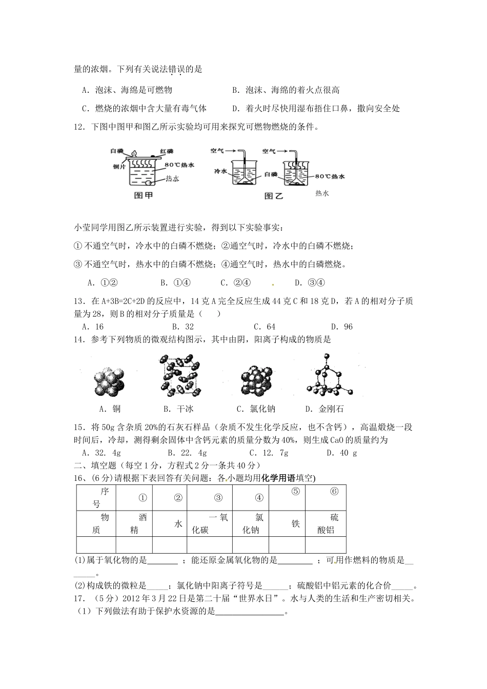 九年级化学上学期第二次月考试卷(普，答案不全)试卷_第2页