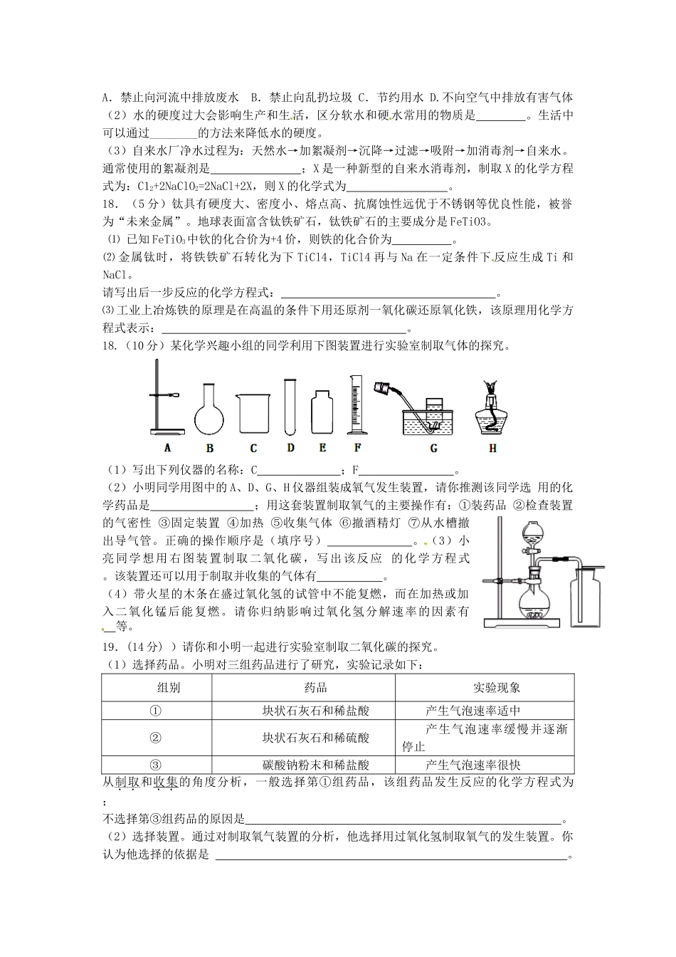 九年级化学上学期第二次月考试卷(普，答案不全)试卷_第3页