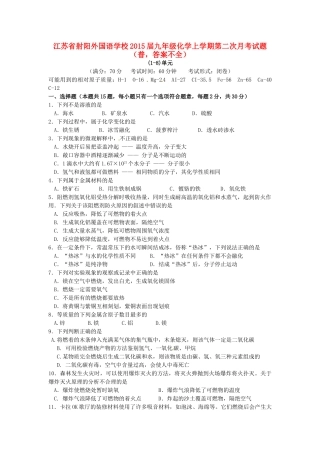 九年级化学上学期第二次月考试卷(普，答案不全)试卷
