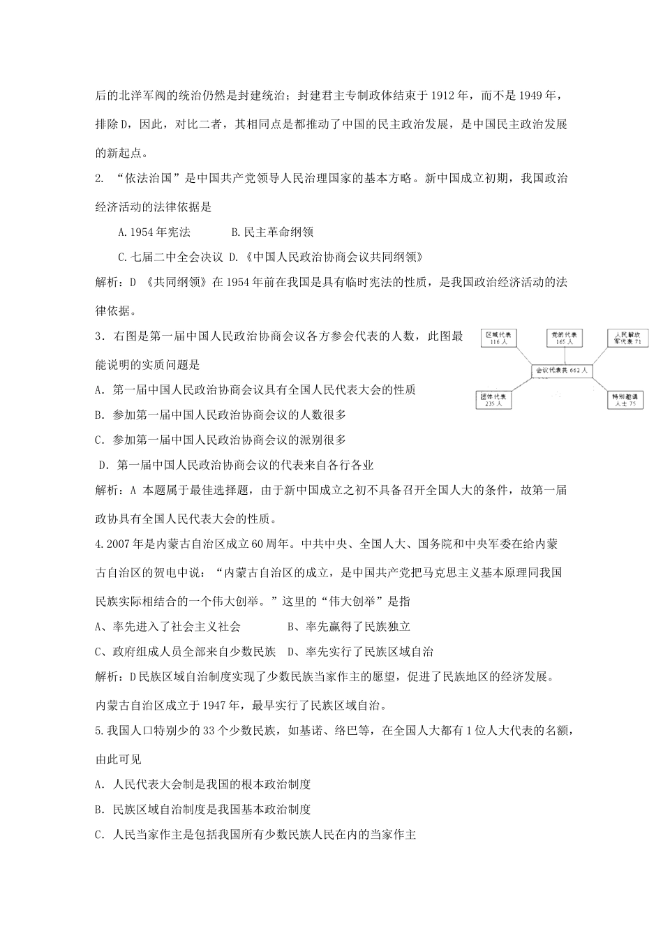 高中历史 第六单元 现代中国的政治建设与祖国统一 单元复习与检测 人教版必修1_第3页