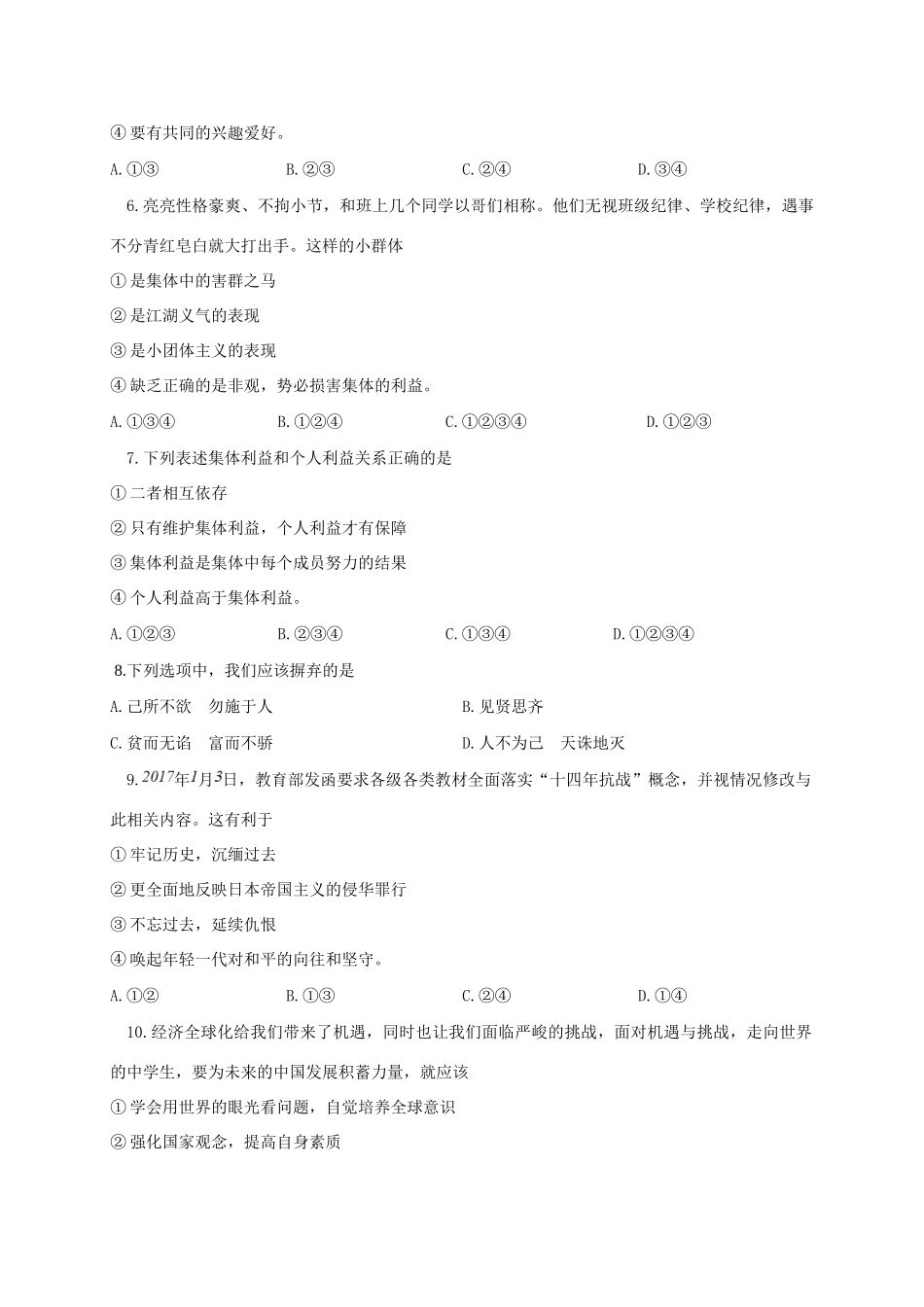 四川省泸州市七年级道德与法治下学期第二次月考试卷_第2页