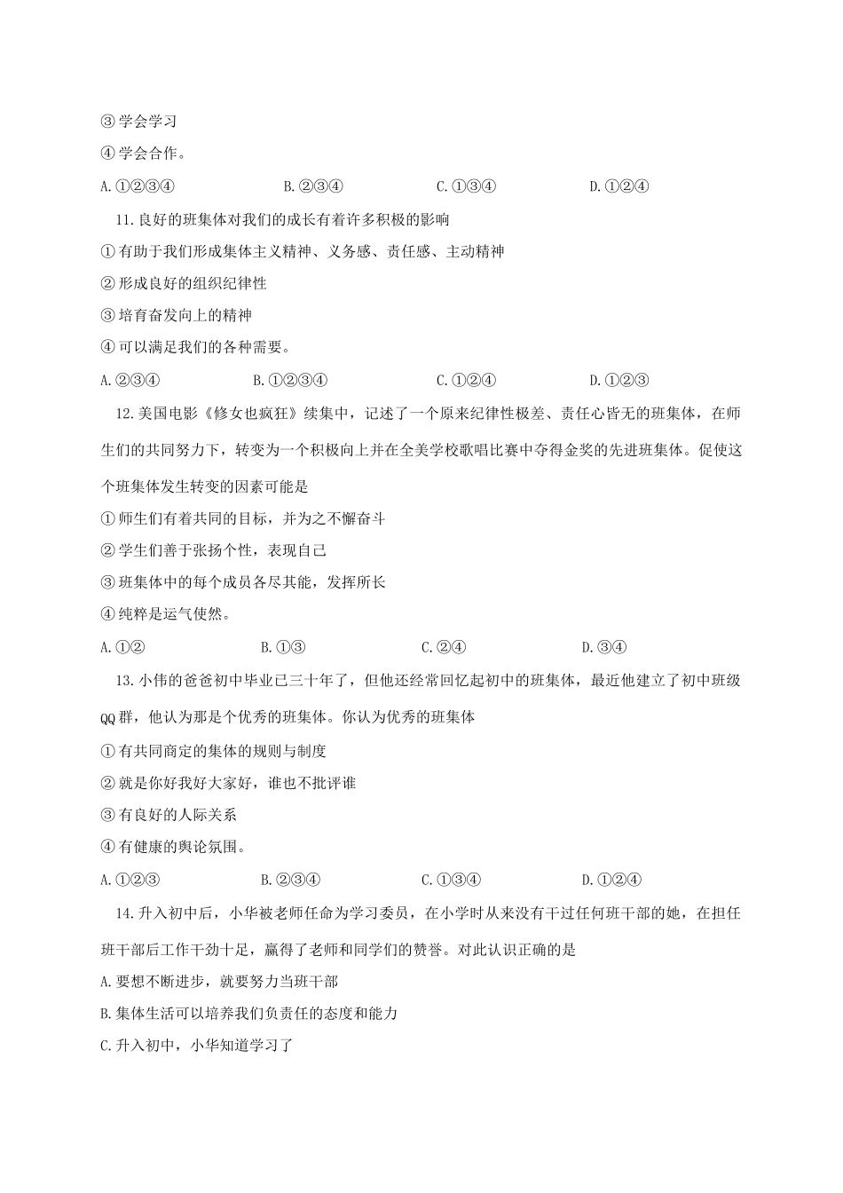 四川省泸州市七年级道德与法治下学期第二次月考试卷_第3页