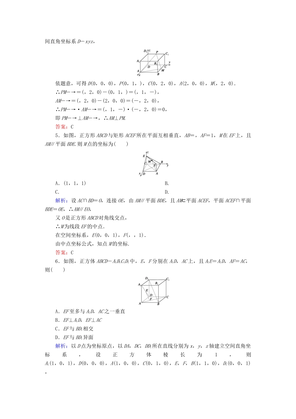 （新课标）高考数学大一轮复习 第七章 立体几何 50 证明平行与垂直课时作业 理-人教版高三全册数学试题_第2页