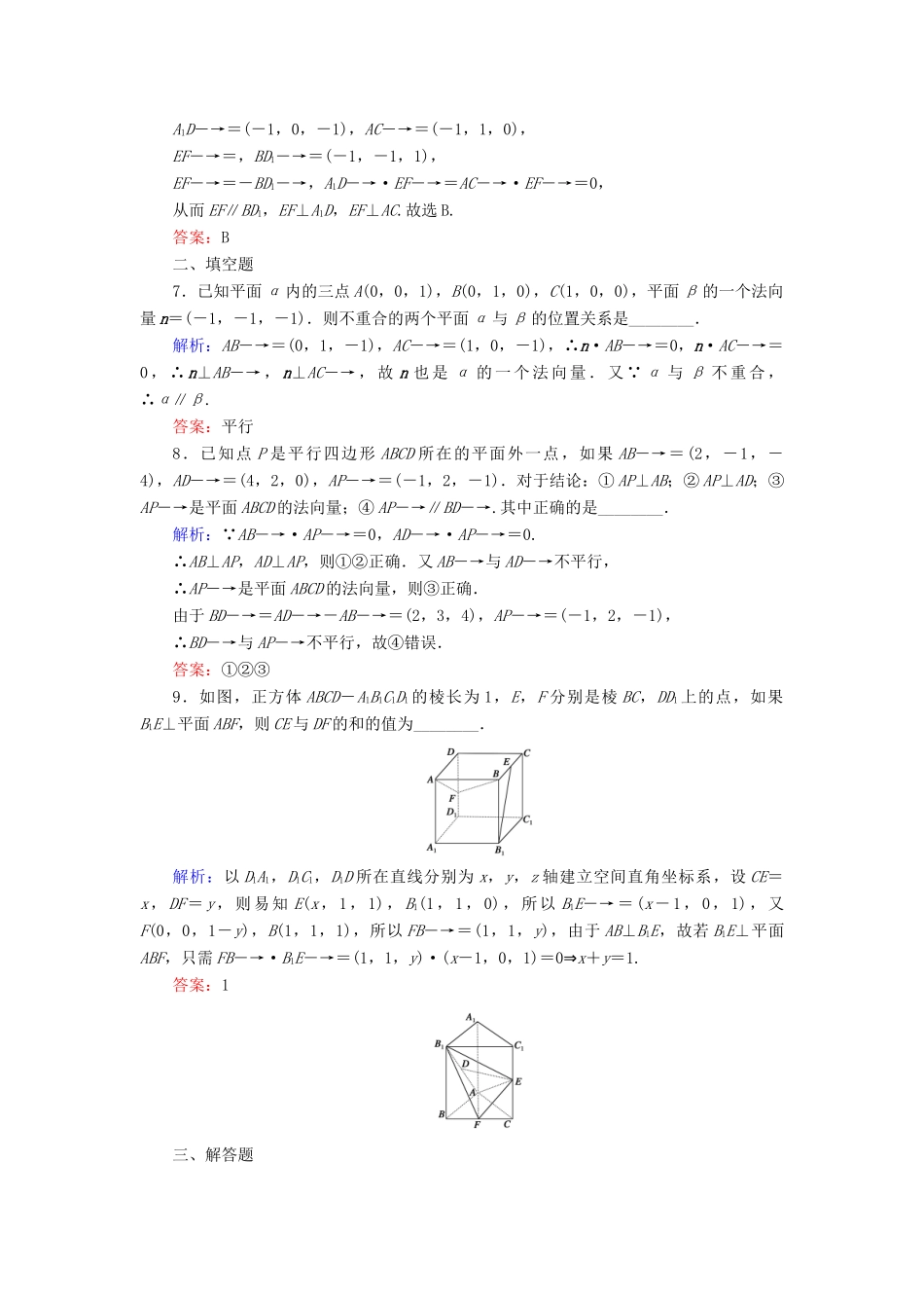 （新课标）高考数学大一轮复习 第七章 立体几何 50 证明平行与垂直课时作业 理-人教版高三全册数学试题_第3页