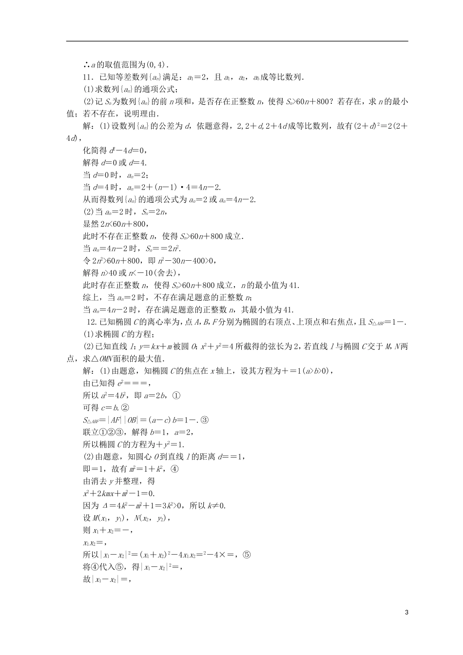 （浙江专版）高考数学二轮专题复习 数学思想专练（一）-人教版高三全册数学试题_第3页