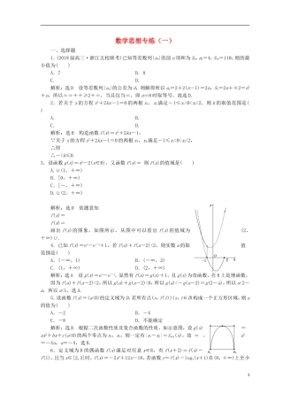 （浙江专版）高考数学二轮专题复习 数学思想专练（一）-人教版高三全册数学试题
