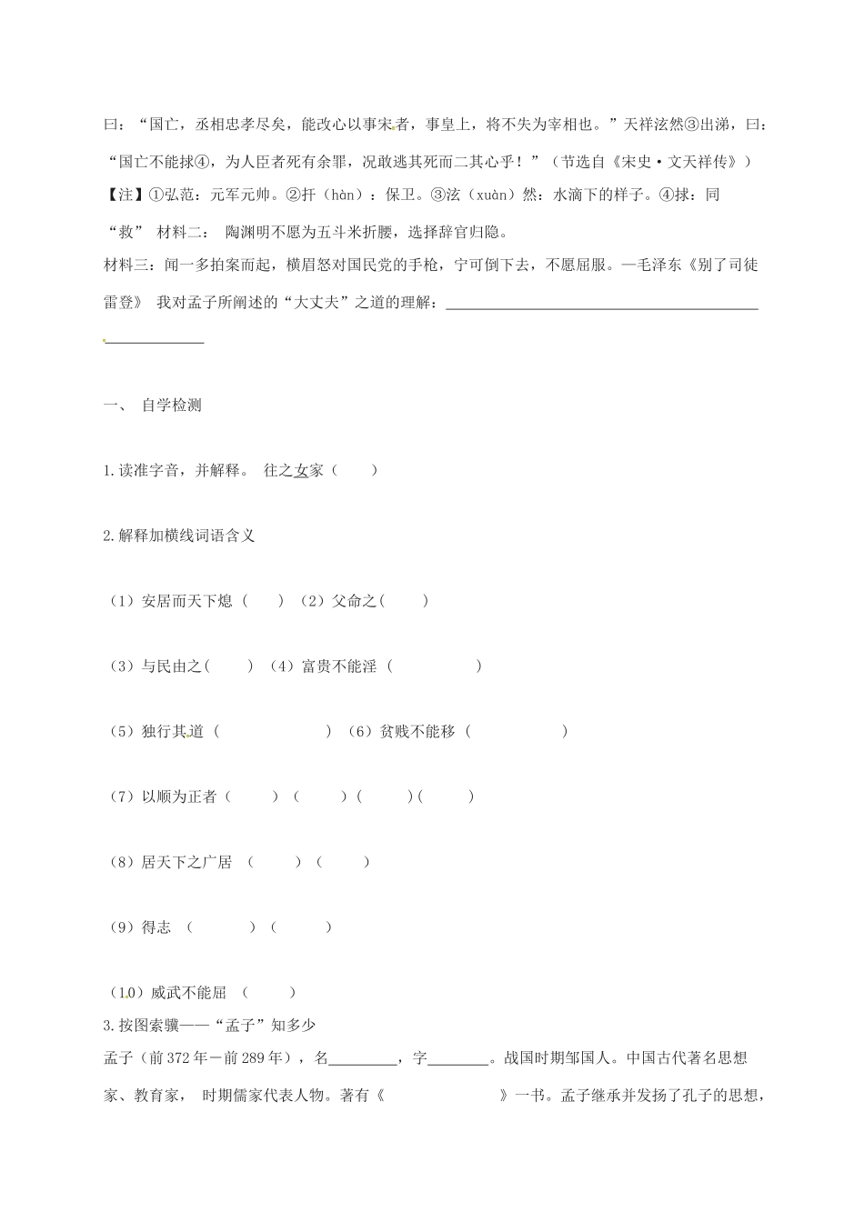 内蒙古鄂尔多斯市八年级语文上册 第六单元 21富贵不能淫习题2(无答案) 新人教版 试题_第2页