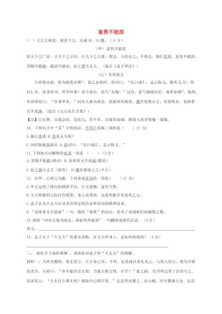 内蒙古鄂尔多斯市八年级语文上册 第六单元 21富贵不能淫习题2(无答案) 新人教版 试题