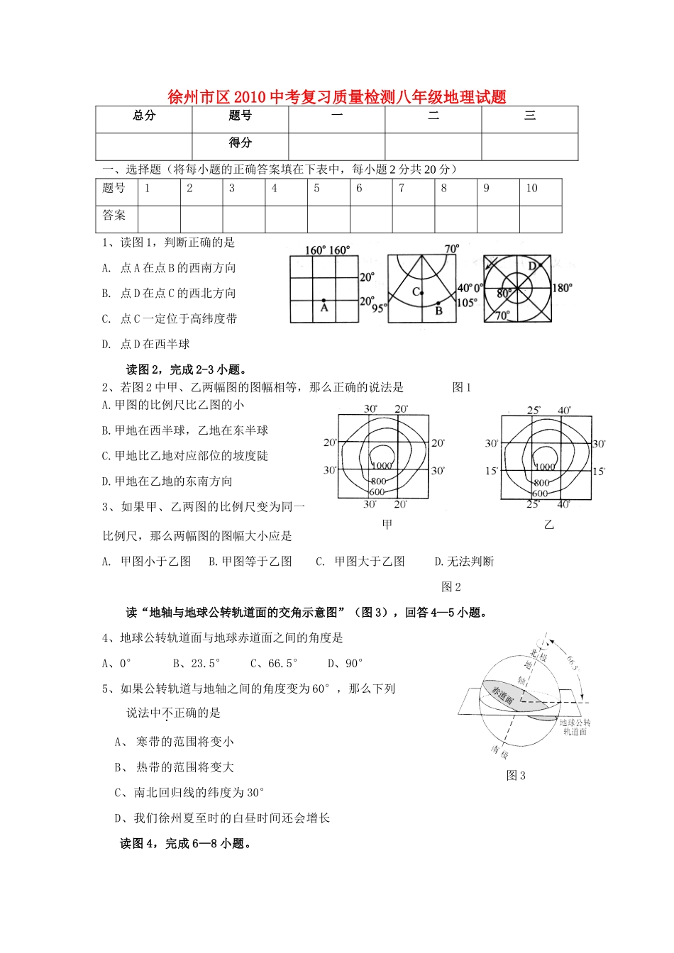 九年级地理复习质量检测测试人教版试卷_第1页