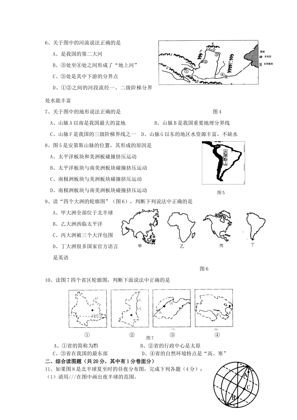 九年级地理复习质量检测测试人教版试卷_第2页