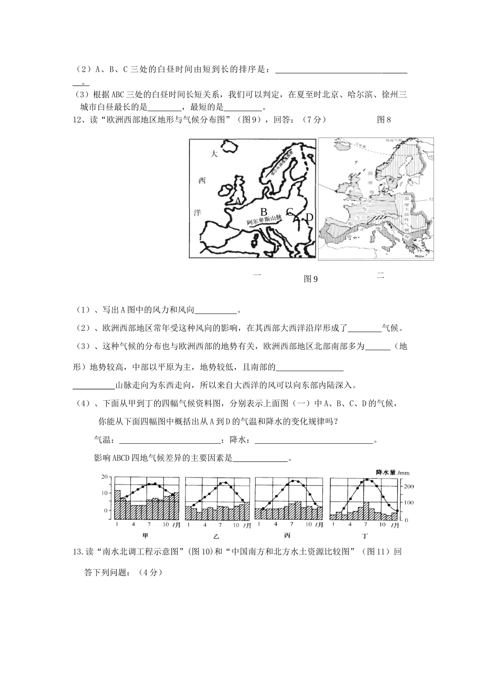 九年级地理复习质量检测测试人教版试卷_第3页
