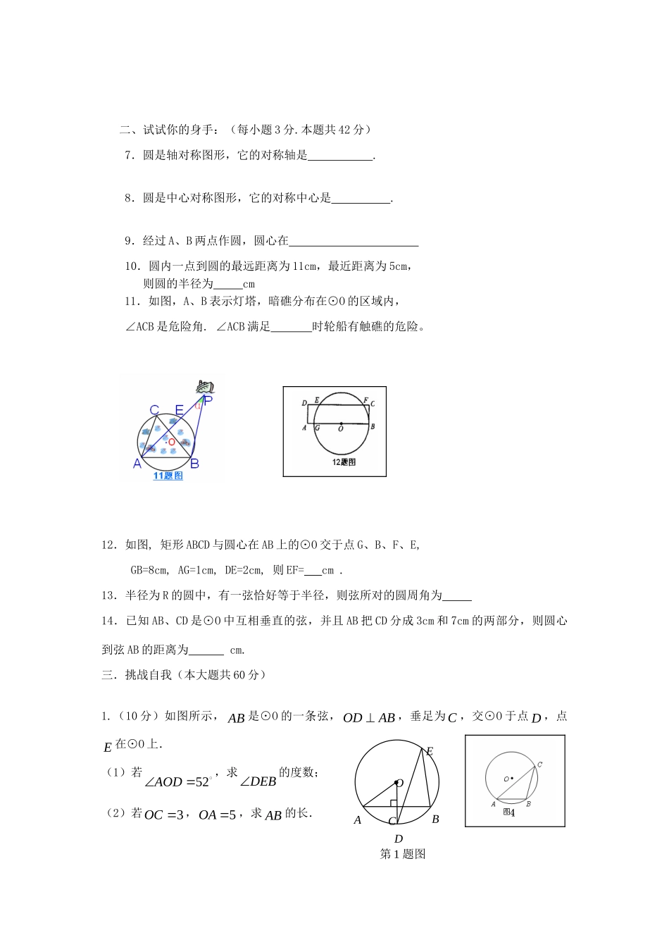 九年级数学下册 圆的认识同步自测题 华师大版试卷_第2页