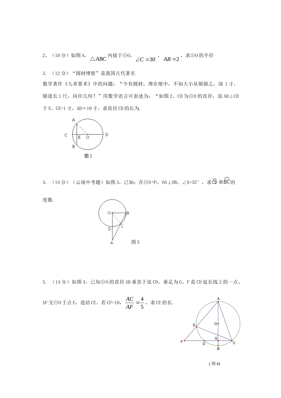 九年级数学下册 圆的认识同步自测题 华师大版试卷_第3页