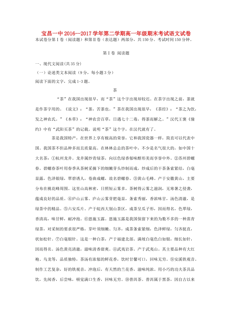 内蒙古太仆寺旗宝昌一中_高一语文下学期期末考试试题_第1页