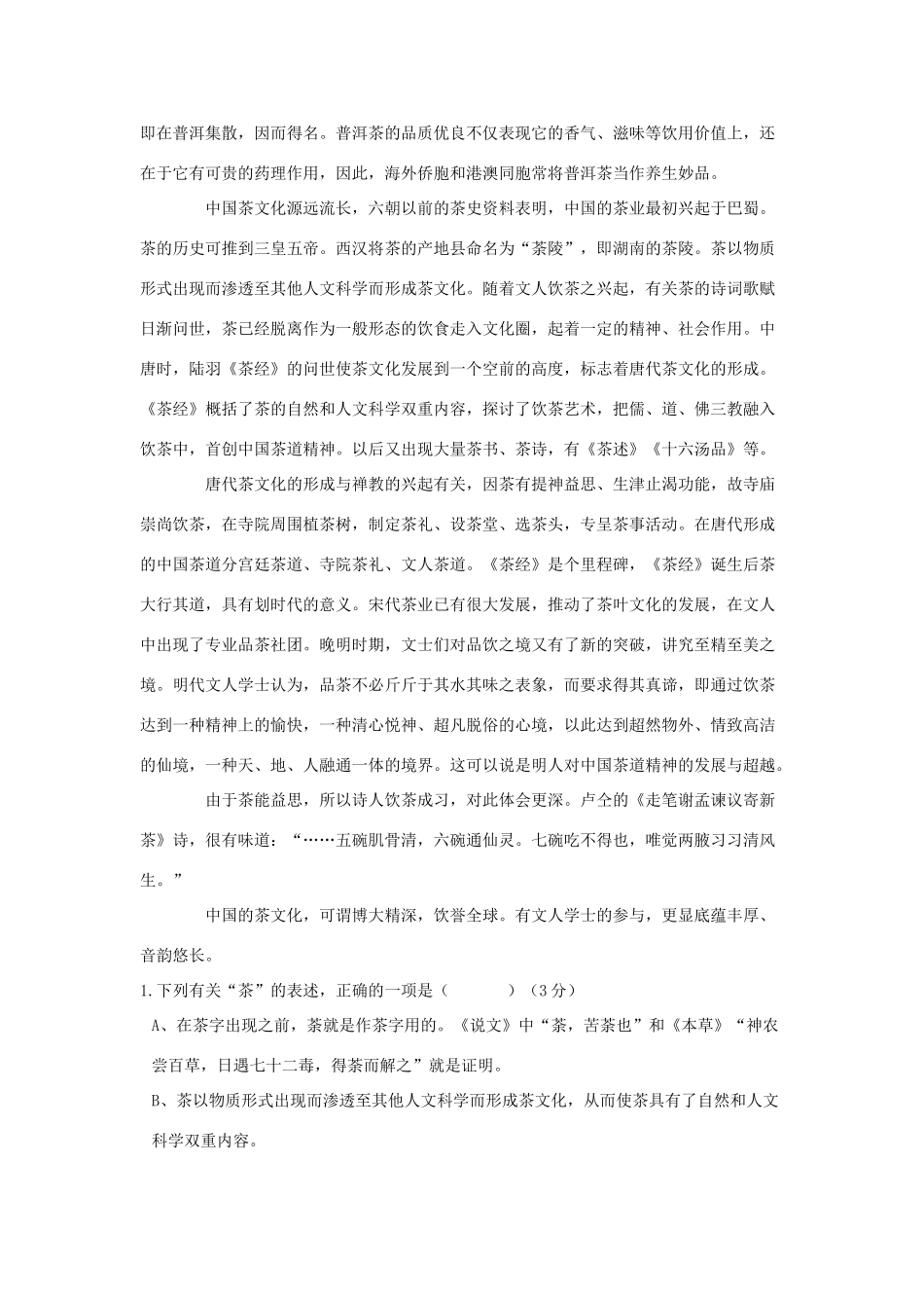 内蒙古太仆寺旗宝昌一中_高一语文下学期期末考试试题_第2页
