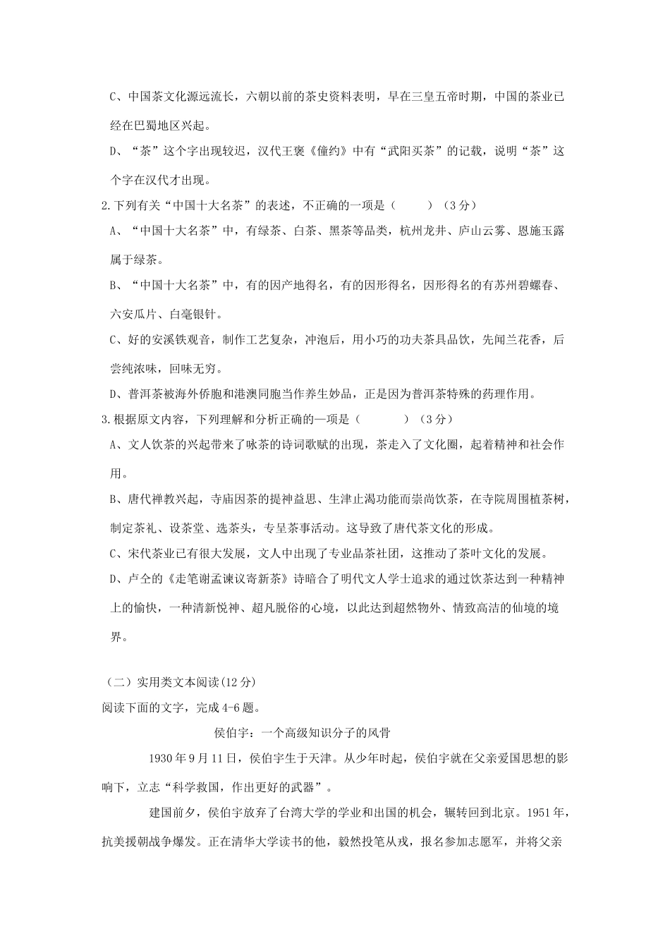 内蒙古太仆寺旗宝昌一中_高一语文下学期期末考试试题_第3页