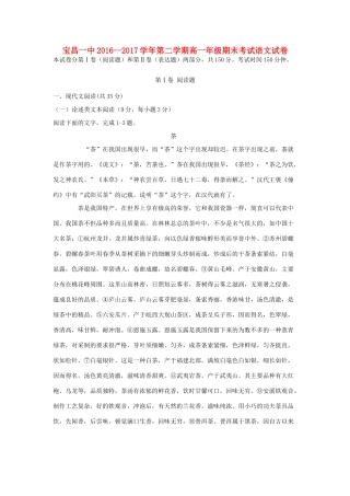 内蒙古太仆寺旗宝昌一中_高一语文下学期期末考试试题