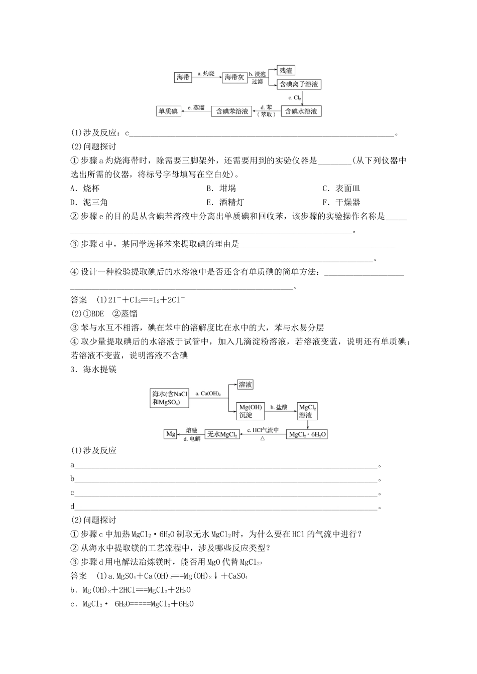 新（浙江专用）高考化学二轮复习 专题讲座三 加试题中常考的化工流程（含解析）-人教版高三全册化学试题_第2页