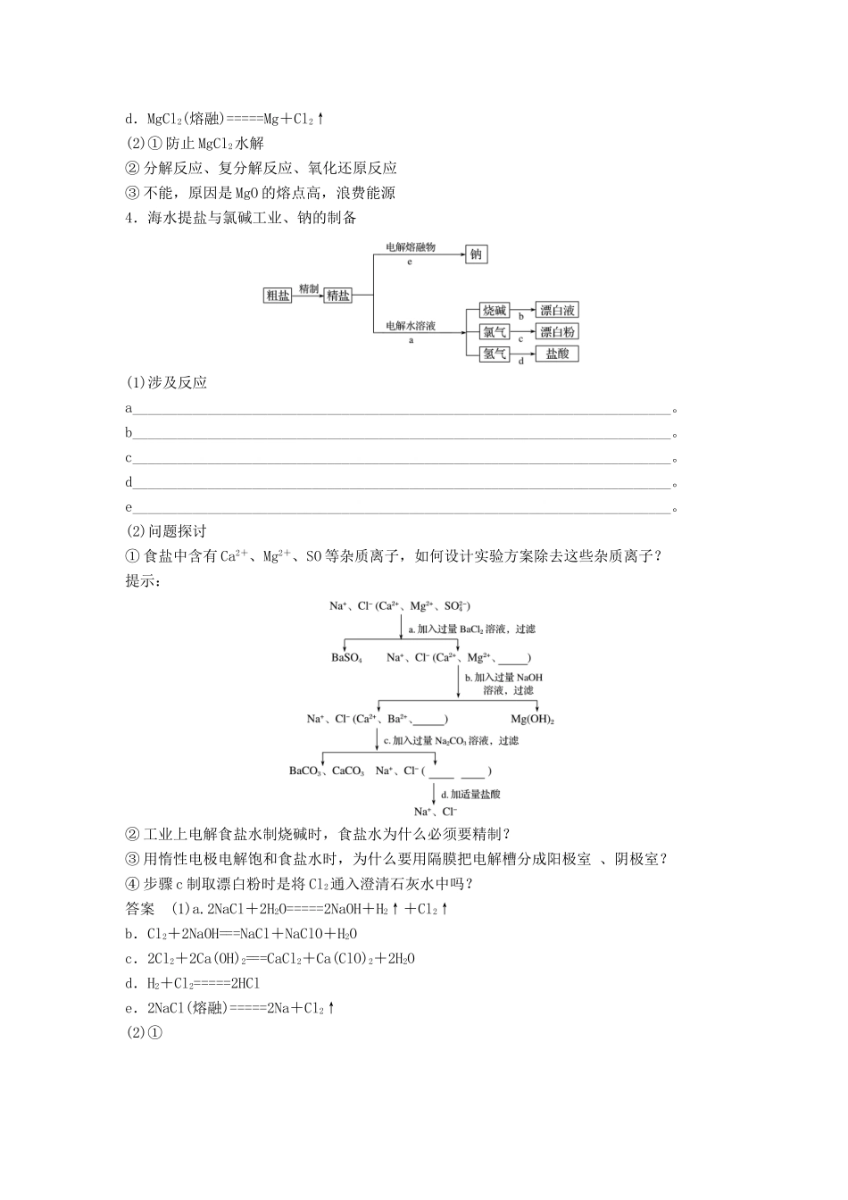 新（浙江专用）高考化学二轮复习 专题讲座三 加试题中常考的化工流程（含解析）-人教版高三全册化学试题_第3页