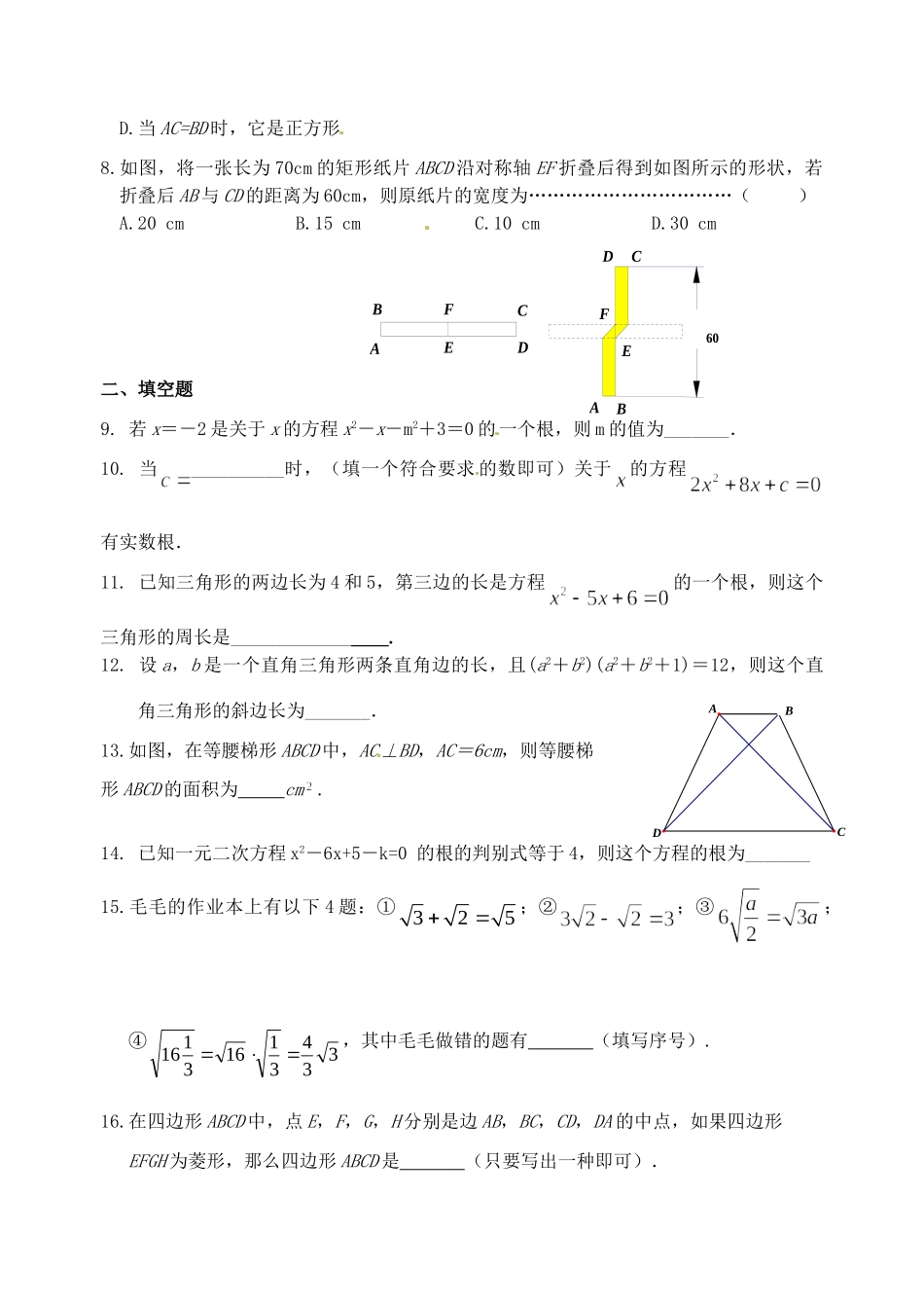 九年级数学国庆作业(三) 新人教版试卷_第2页