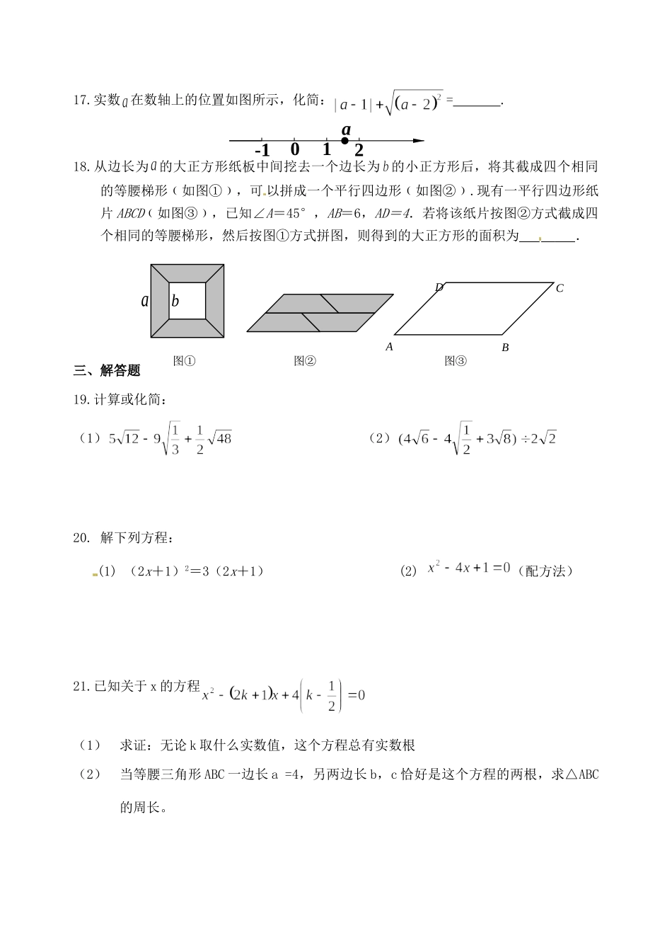 九年级数学国庆作业(三) 新人教版试卷_第3页