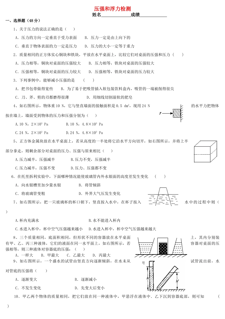 中考物理压强和浮力检测④试卷_第1页