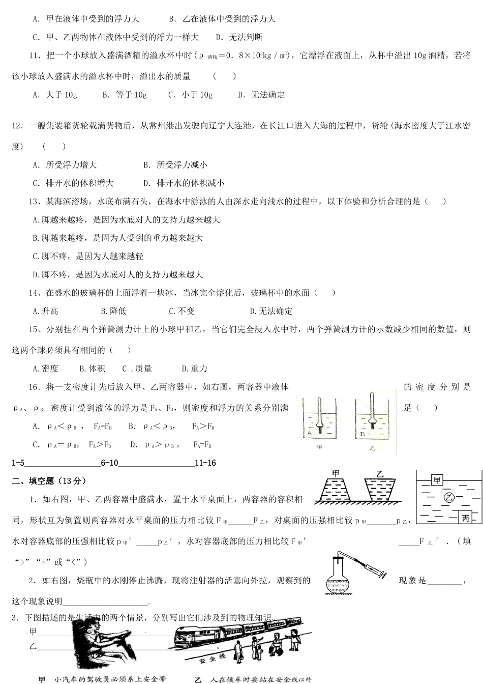 中考物理压强和浮力检测④试卷_第2页