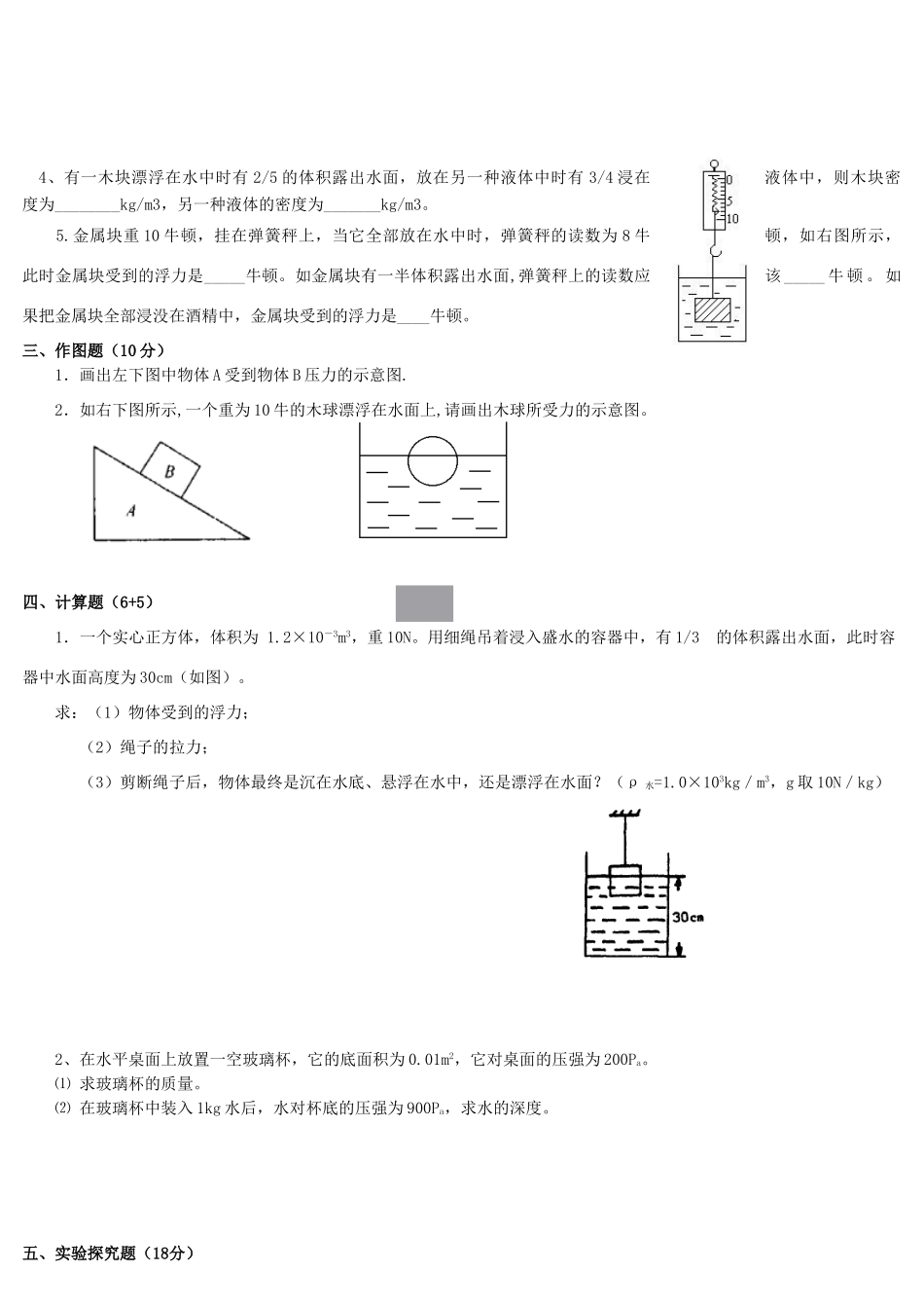 中考物理压强和浮力检测④试卷_第3页